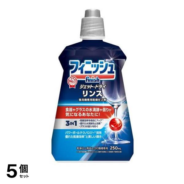 5個セット クーポン有 finish フィニッシュ リンス 250mL