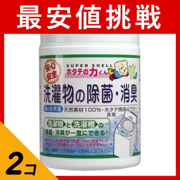 2個セットホタテの力くん 海のお洗濯 洗濯物の除菌・消臭 90g