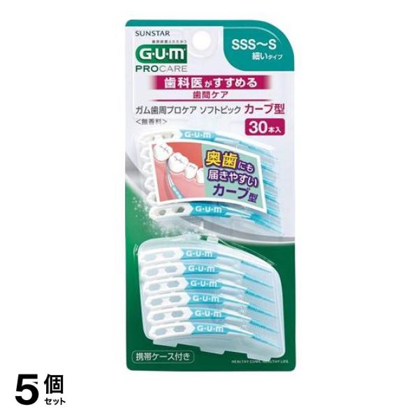 5個セット クーポン有 GUM ガム歯周プロケア ソフトピック カーブ型 無香料 30本 (SSS〜S 細いタイプ)(定形外郵便での配送)