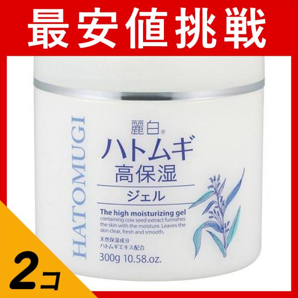 2個セット クーポン有 麗白 ハトムギ高保湿ジェル 300g