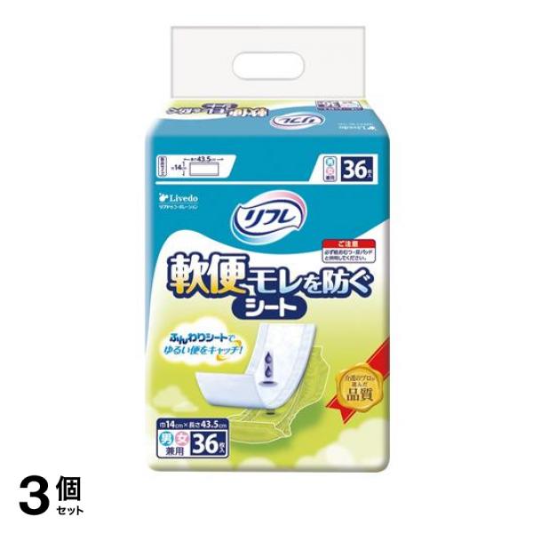 3個セット クーポン有 リフレ 軟便モレを防ぐシート 36枚