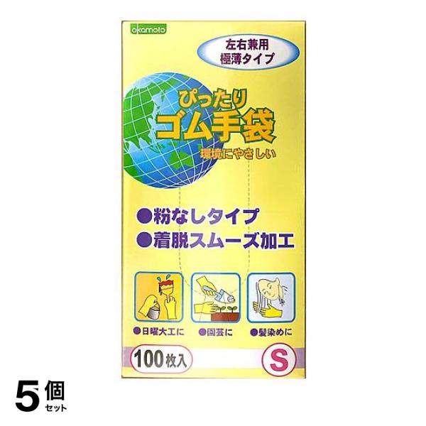 5個セット クーポン有 オカモト No.310 ぴったりゴム手袋 粉なしタイプ 100枚入 (Sサイズ)
