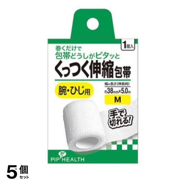 5個セットピップ くっつく伸縮包帯 腕・ひじ用 1個入 (Mサイズ)