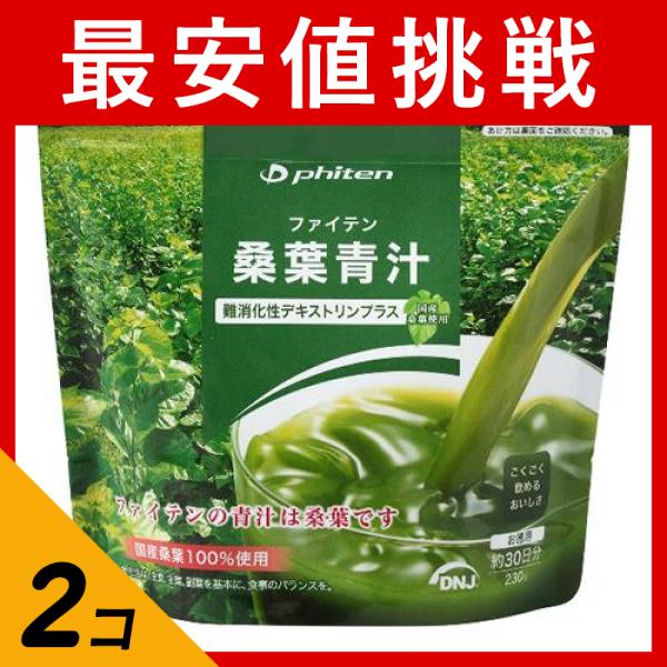 ファイテン 桑葉青汁 ファイテン桑葉青汁 難消化性デキストリンプラス お