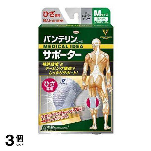3個セットバンテリンコーワサポーター ひざ専用 ふつうMサイズ 1枚入 (シルバーグレー)≪定形外郵便での配送≫ 男女兼用