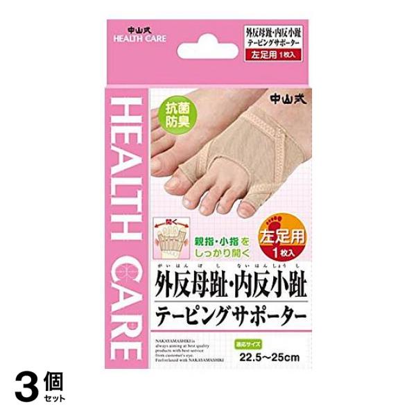 3個セット クーポン有 中山式 外反母趾・内反小趾テーピングサポーター 1枚 (左足用)