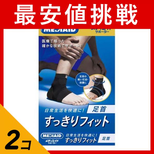2個セット クーポン有 MEDIAID メディエイドサポーター すっきりフィット 足首 Mサイズ 1個入