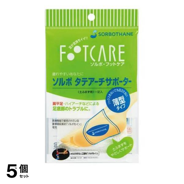 5個セット ソルボ タテアーチサポーター 薄型 1足 (Sサイズ)の通販は 8,431円