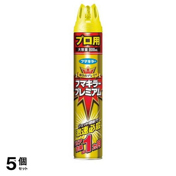 5個セット クーポン有 フマキラープレミアム プロ用 800mL