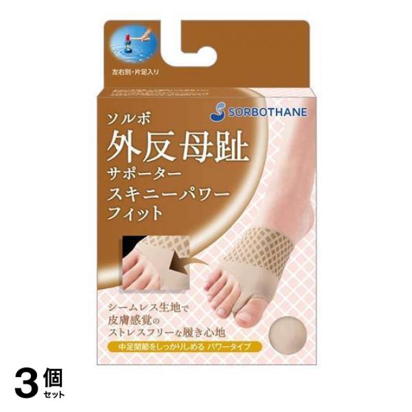3個セット クーポン有 ソルボ 外反母趾サポーター スキニーパワーフィット ベージュ 1個入 (S左足用/ひだり)