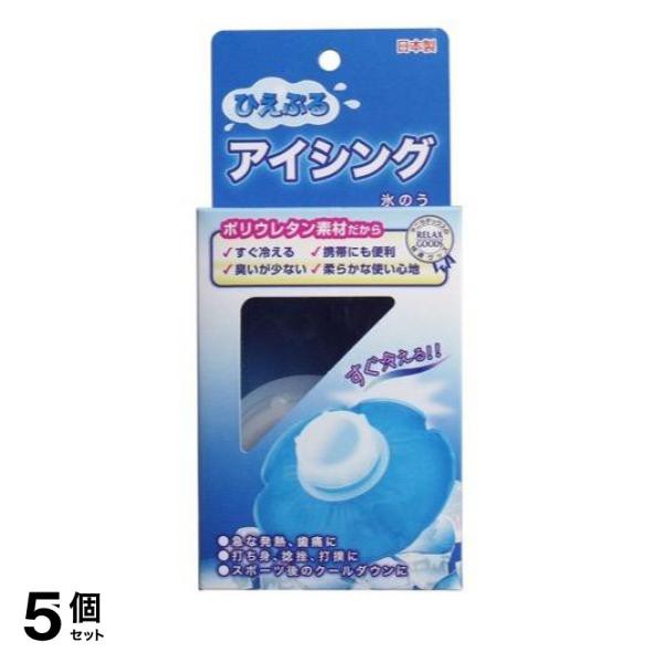 5個セットひえぷる アイシング氷のう 1個入 - アイシング用品