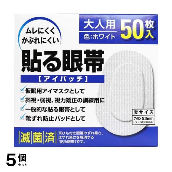 5個セット クーポン有 大洋製薬 貼る眼帯(アイパッチ) 大人用 50枚入