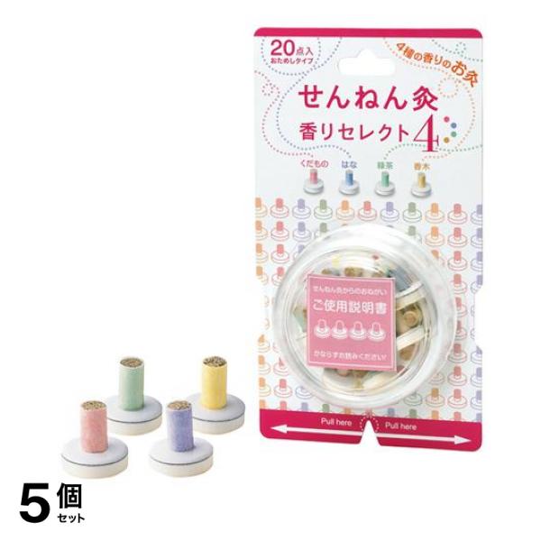 5個セット クーポン有 せんねん灸 香りセレクト4 20点 (おためしタイプ)の通販は 5,177円