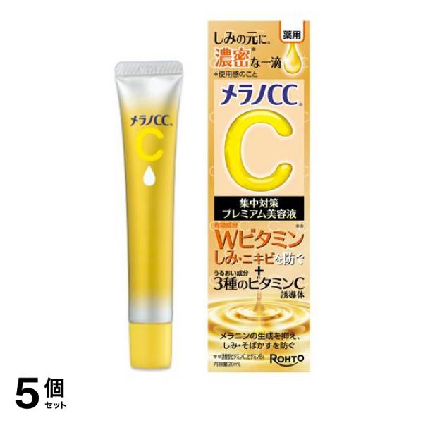 5個セット クーポン有 メラノCC 薬用 しみ 集中対策 プレミアム美容液 20mLの通販は 6,050円