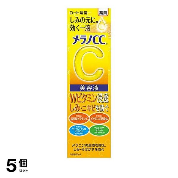 5個セット クーポン有 メラノＣＣ 薬用 しみ 集中対策 プレミアム美容液＆美容液 20mL 5個セット クーポン有 メラノCC 薬用 しみ 集中対策 美容液 20mLの通販