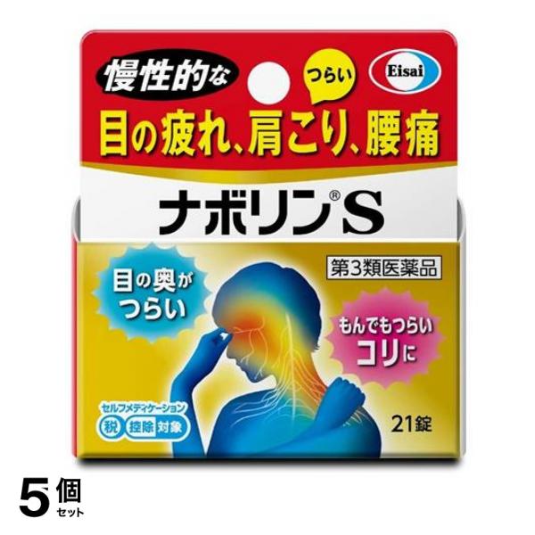 第３類医薬品 5個セット クーポン有 ナボリンS 21錠の通販は 9,362円