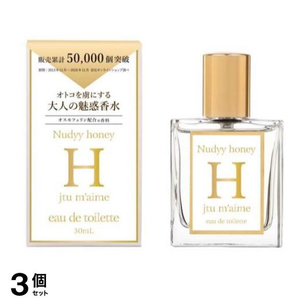 3個セット クーポン有 ジュテームH オードトワレ 30mL