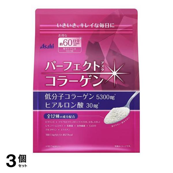 3個セット クーポン有 アサヒ パーフェクトアスタコラーゲン パウダー 約60日分 447g