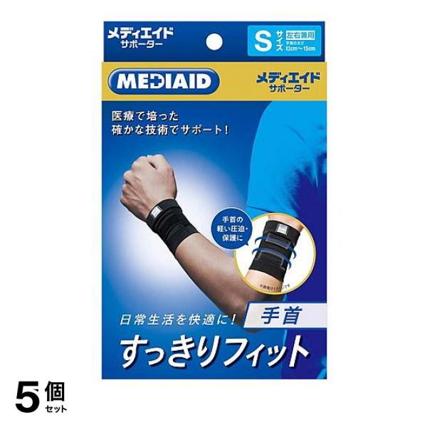 5個セット クーポン有 MEDIAID メディエイドサポーター すっきりフィット 手首 Sサイズ 1個入
