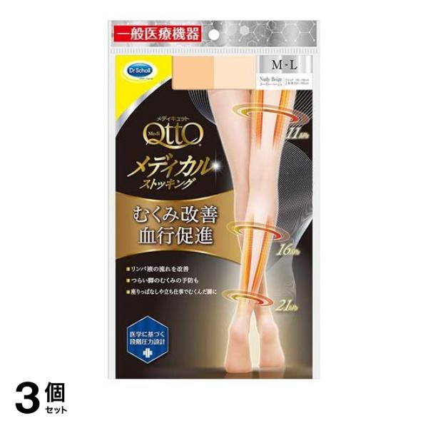 3個セット クーポン有 メディキュット メディカル ストッキング  1足 (M-L)