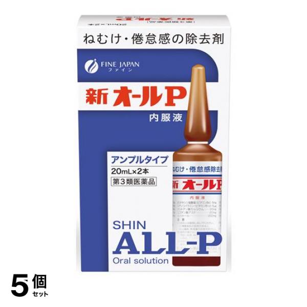 【第３類医薬品】 5個セット クーポン有 新オールP内服液 20mL (×2本入)