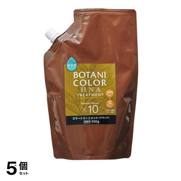 5個セットMotto ボタニカラー トリートメント ヘンナ入り ブラック 500g (詰め替え用)の通販は