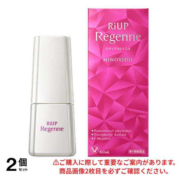 第１類医薬品 2個セット クーポン有 リアップリジェンヌ 60mL 女性用 発毛剤 育毛剤 ミノキシジル 市販薬 脱毛症 抜け毛予防 発毛エッセ