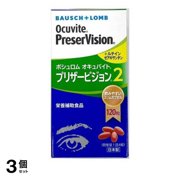 3個セット クーポン有 ボシュロム オキュバイト プリザービジョン2 スリムカプセル 120粒