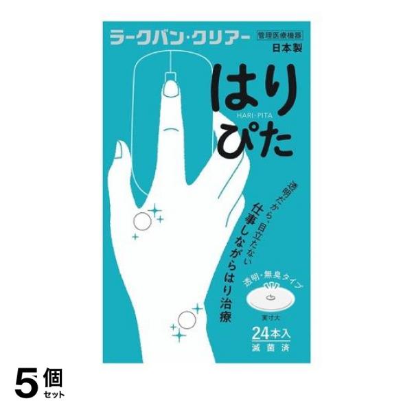 5個セット ラークバン・クリアー はりぴた 24鍼の通販は