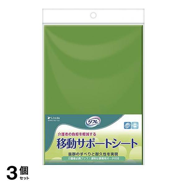 3個セット クーポン有 リフレ 移動サポートシート 1枚