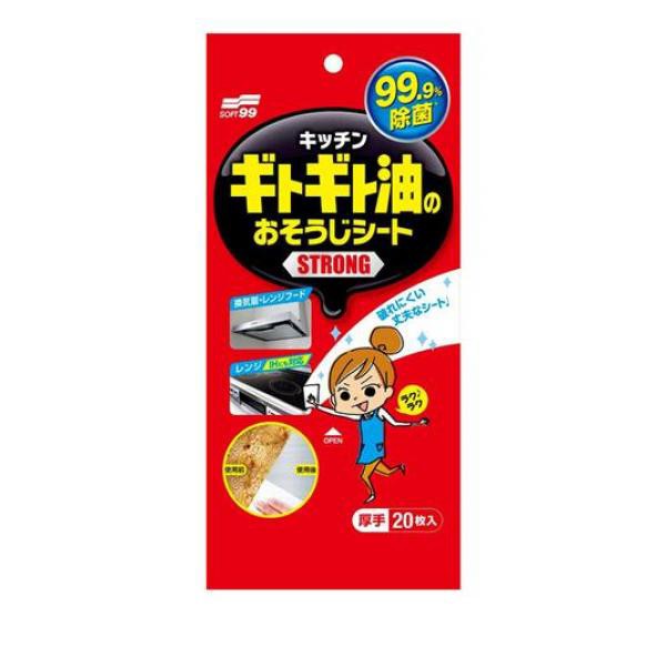 ソフト99 ギトギト油のおそうじシート 20枚