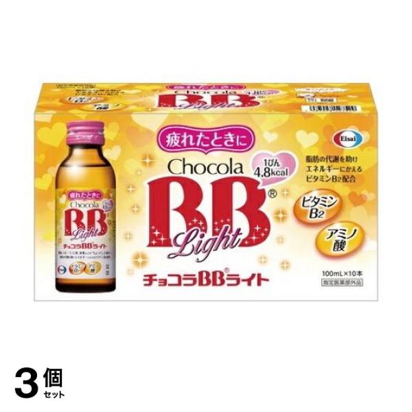 3個セット クーポン有 チョコラBBライト 100mL (×10本)