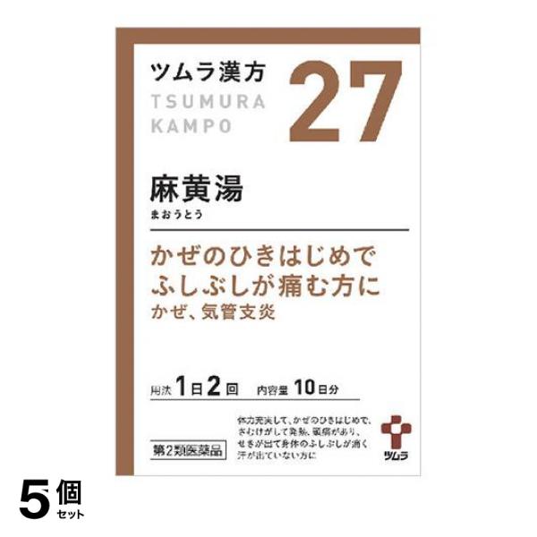 【第２類医薬品】5個セット クーポン有 〔27〕ツムラ漢方 麻黄湯(まおうとう)エキス顆粒 20包