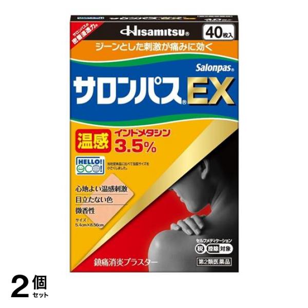 【第２類医薬品】2個セット クーポン有 サロンパスEX温感 40枚入