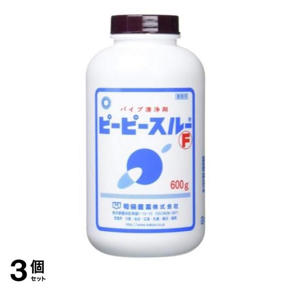 3個セット クーポン有 パイプ清浄剤 ピーピースルーF 600g