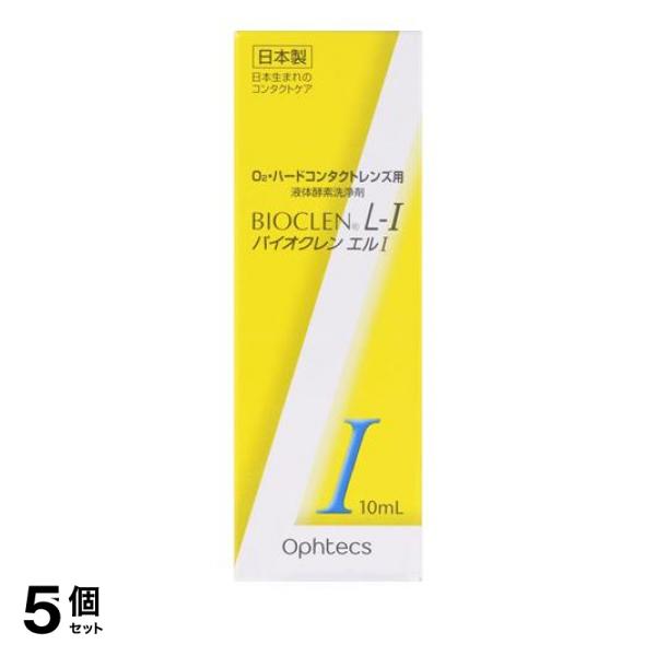 5個セット クーポン有 オフテクス バイオクレン エル1 10mL