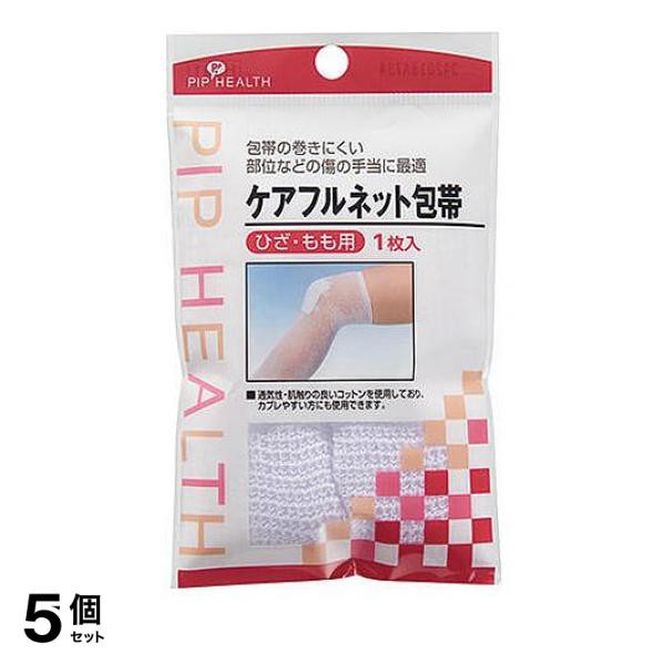 春バーゲン特別送料無料！ 5個セットピップ ケアフルネット包帯 ひざ・もも用 1枚≪定形外郵便での配送≫