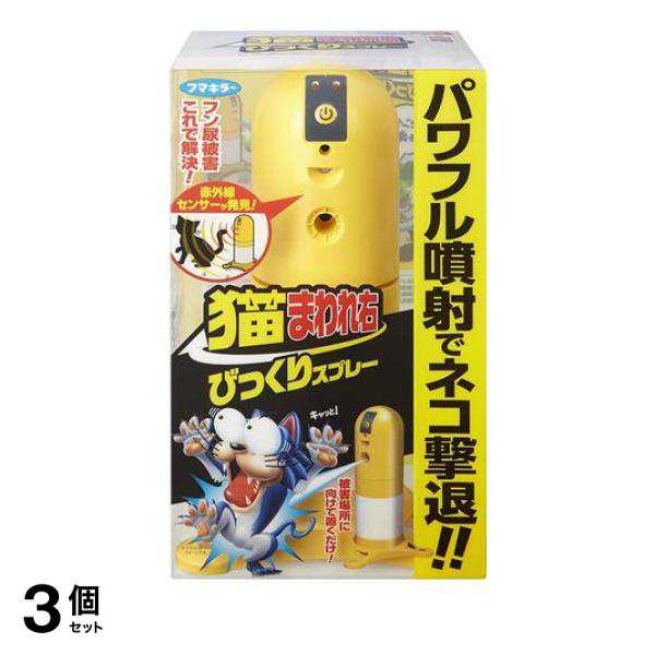 3個セット クーポン有 フマキラー 猫まわれ右 びっくりスプレーセット 本体 1組入