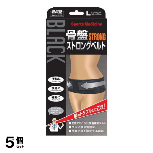 5個セット クーポン有 山田式 骨盤ストロングベルト 1枚入 (Lサイズ)