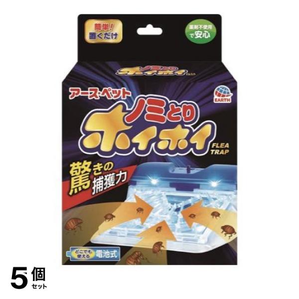5個セット クーポン有 アース・ペット 電子ノミとりホイホイ 本体セット 1組入の通販は