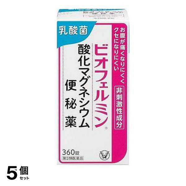 第３類医薬品 5個セット クーポン有 ビオフェルミン 酸化マグネシウム便秘薬 360錠