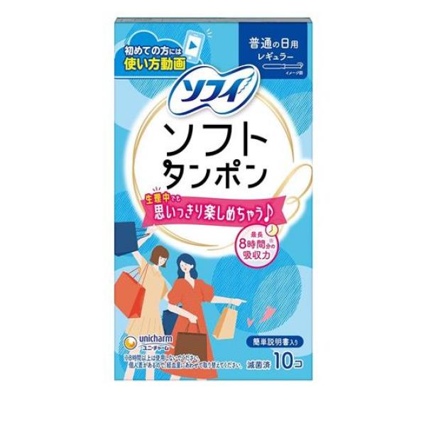 ソフィ ソフトタンポン レギュラー 量の普通の日用 10コ入