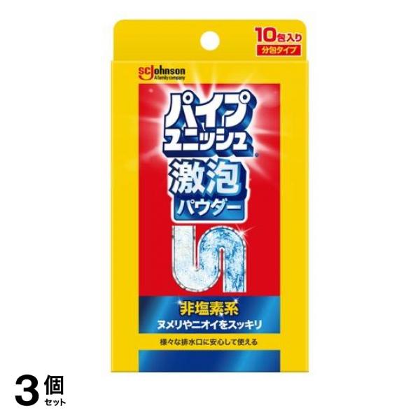 3個セット クーポン有 パイプユニッシュ激泡パウダー 21g (×10包入)