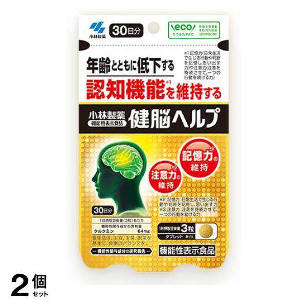 2個セット 小林製薬 健脳ヘルプ 90粒 (30日分)