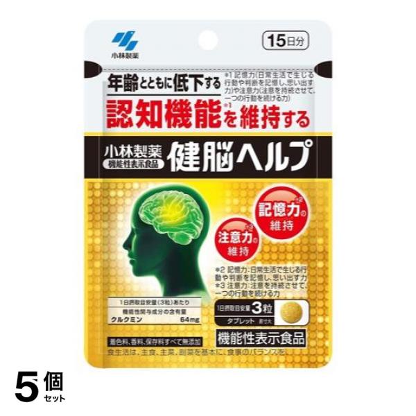 5個セット クーポン有 小林製薬 健脳ヘルプ 15日分 45粒