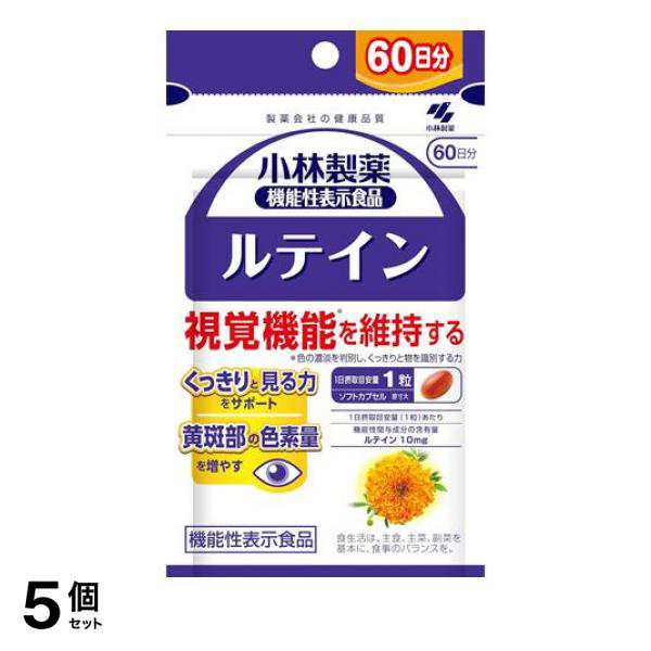 5個セット クーポン有 小林製薬 ルテインc 60粒 (60日分)