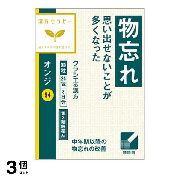 第３類医薬品 3個セット クーポン有 〔94〕「クラシエ」オンジエキス顆粒 24包の通販は 6,231円
