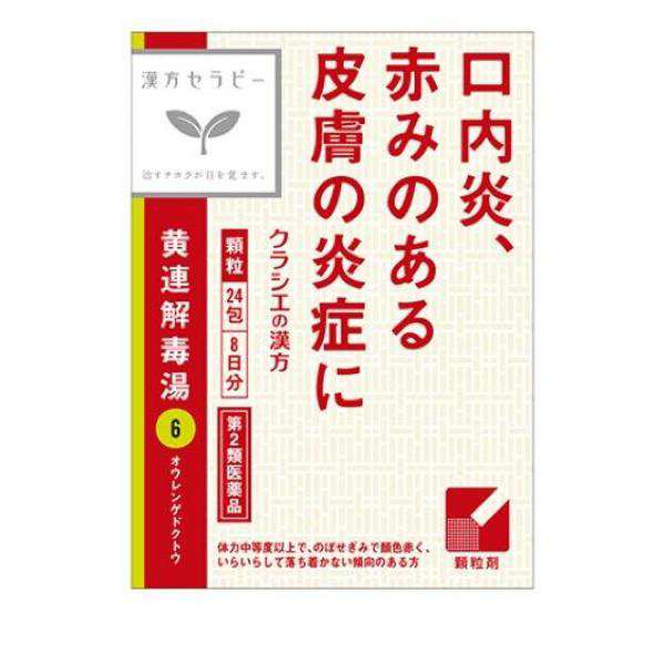 第２類医薬品〔6〕クラシエ 漢方黄連解毒湯エキス顆粒 24包