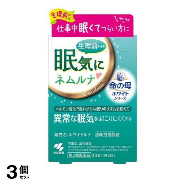 第２類医薬品 3個セット クーポン有 命の母 ホワイトシリーズ ホワイトルナ 加味逍遙散錠(カミショウヨウサンジョウ) 40錠の通販は