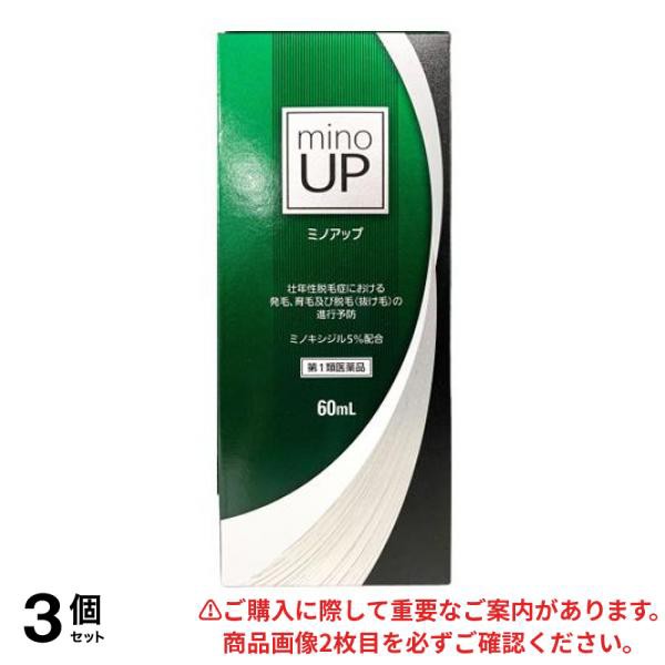 第１類医薬品 3個セット【第1類医薬品】ミノアップ 60ml【東和薬品